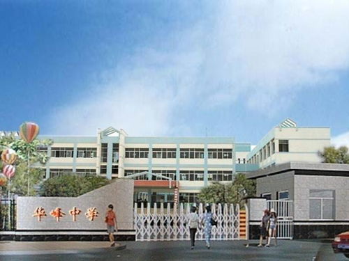 會寧縣郭城驛華峰初級中學(xué)