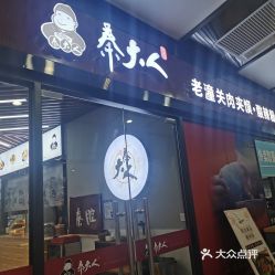 電話,地址,價格,營業(yè)時間 圖 杭州美食