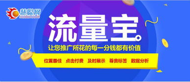 慧聰網流量寶出手 流量之戰誰與爭鋒