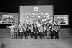 第一屆溫州大學華峰品德獎 彰顯品格力量，弘揚大學精神
