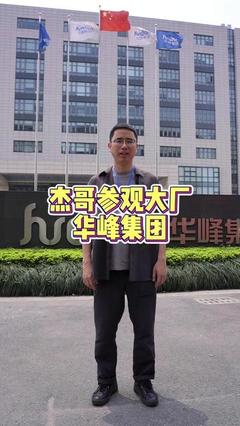 華峰 中國(guó)化工巨擘的崛起與擔(dān)當(dāng)