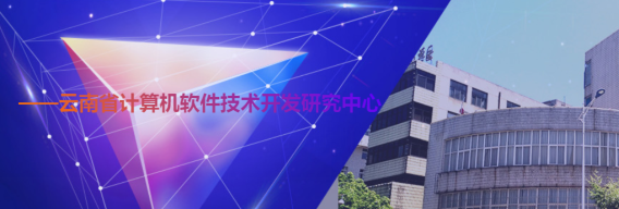 云南省工投軟件技術開發有限責任公司 聚焦計算機軟件開發，賦能數字化轉型