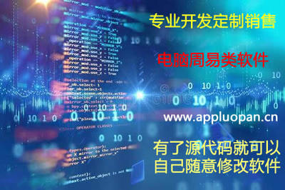 周易軟件定制開(kāi)發(fā) 傳統(tǒng)文化與現(xiàn)代計(jì)算機(jī)軟件開(kāi)發(fā)的融合創(chuàng)新