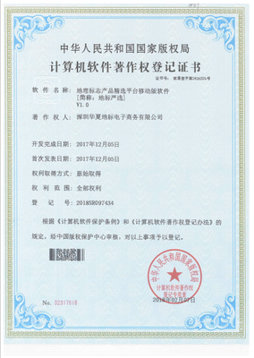 深圳華夏地標(biāo)公司成功取得7項(xiàng)計(jì)算機(jī)軟件著作權(quán)證書(shū)，彰顯技術(shù)研發(fā)實(shí)力